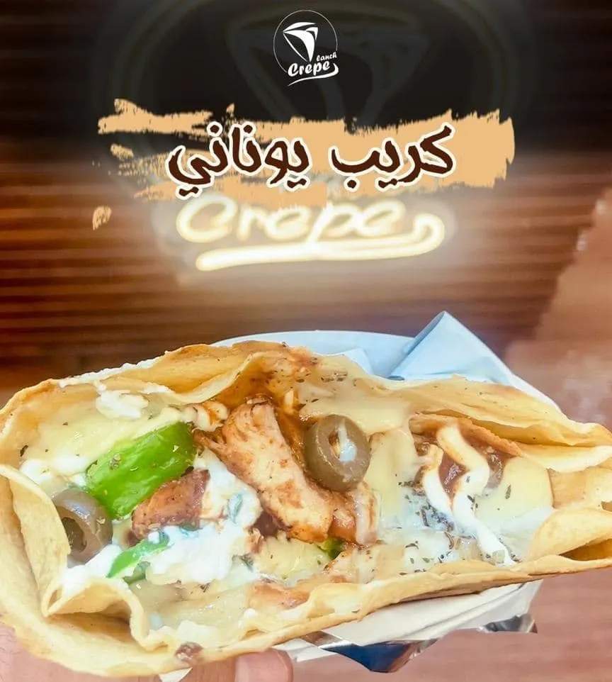 كريب يوناني