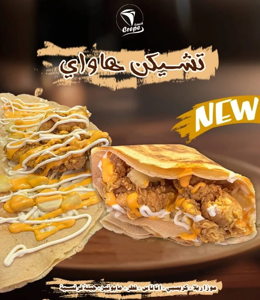 كريب تشيكن هاواي