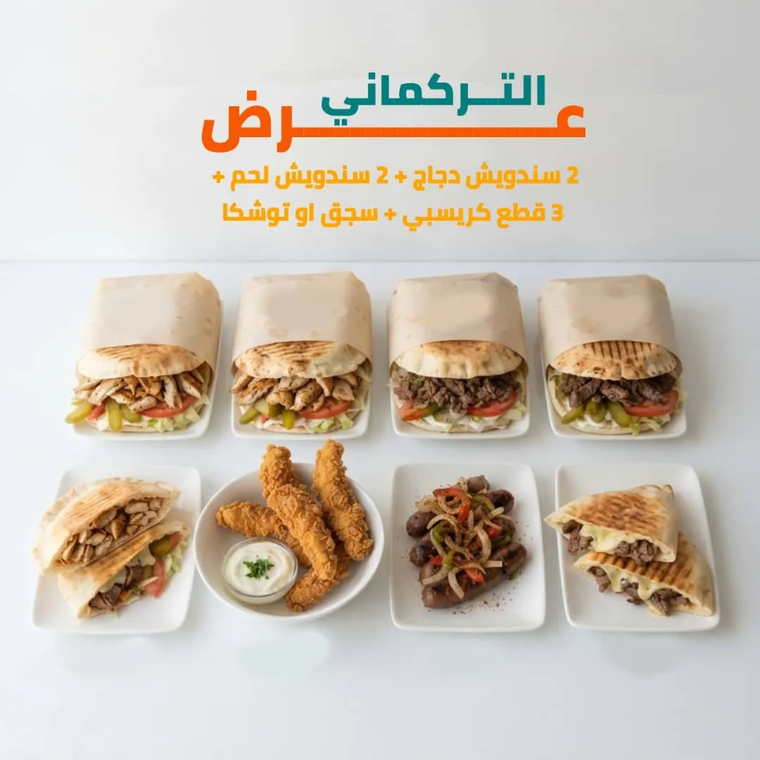 وجبة التركماني بيجمعنا