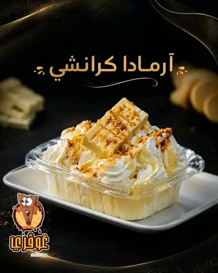 أرمادا كرانشي