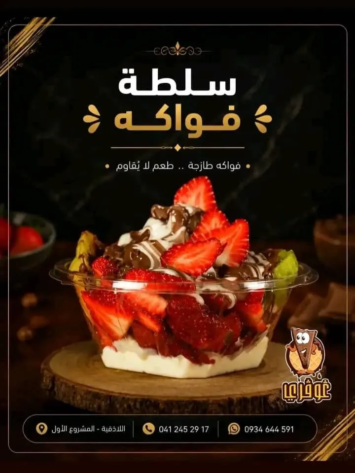 سلطة فواكه