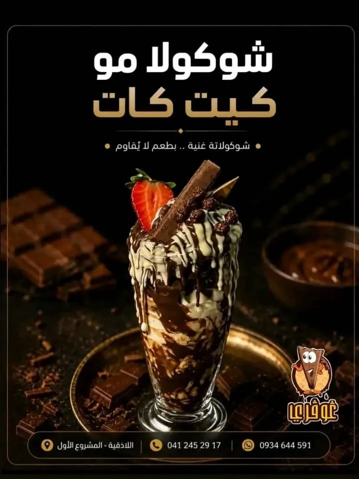 شوكولا مو كيت كات