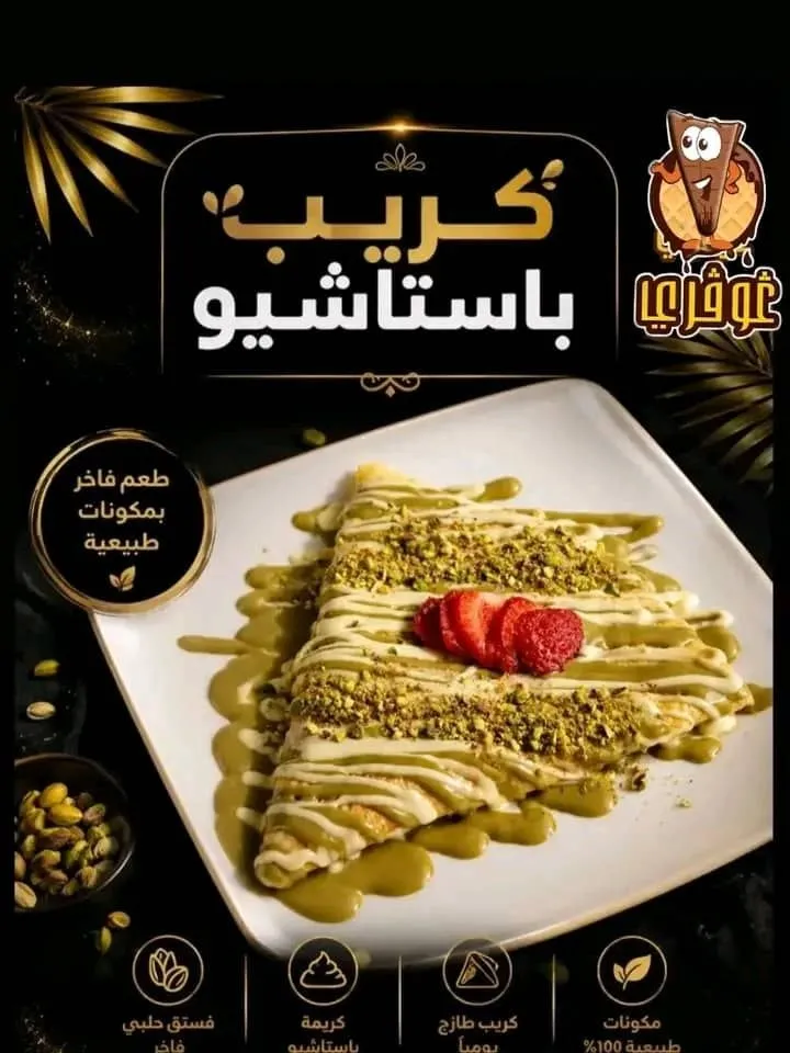 كريب بستاشيو