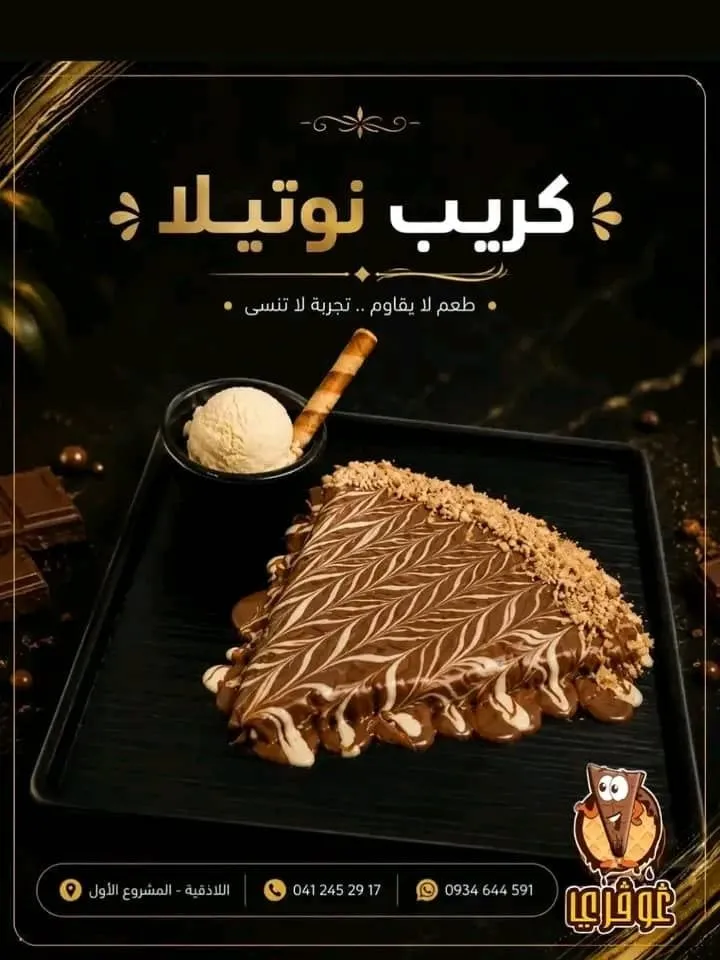 كريب نوتيلا