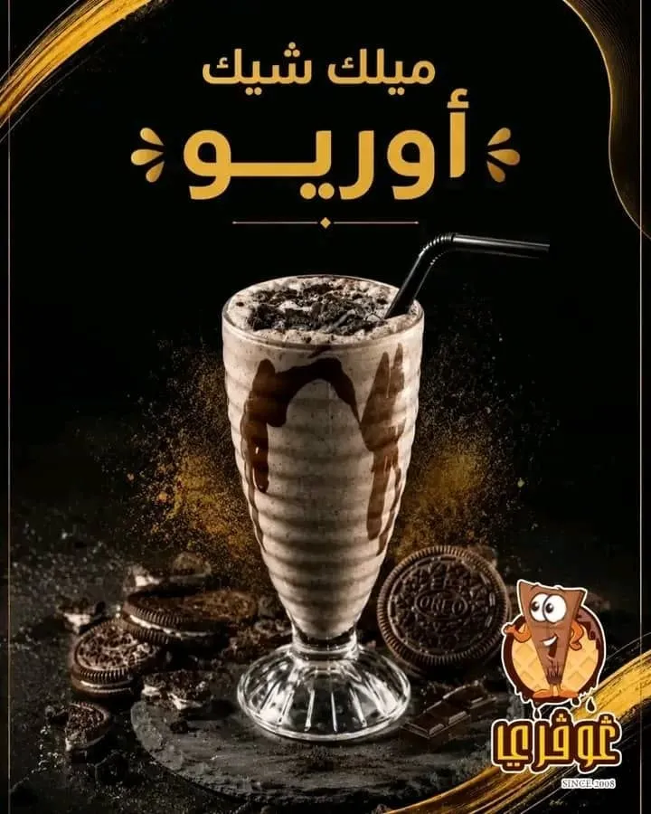 ميلك شيك أوريو