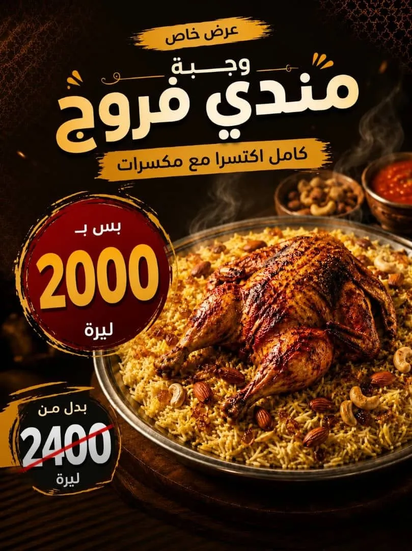 عرض المندي الأول
