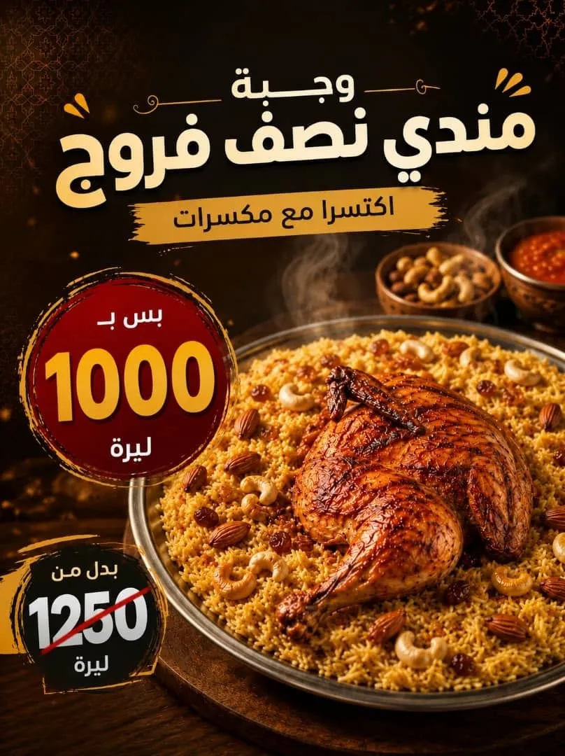 عرض المندي الثاني