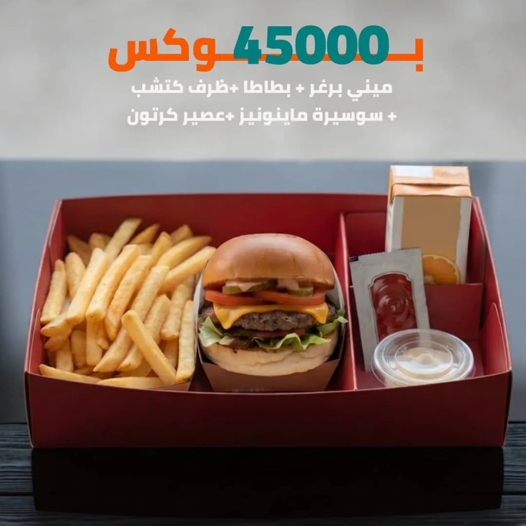 بوكس الميني برغر