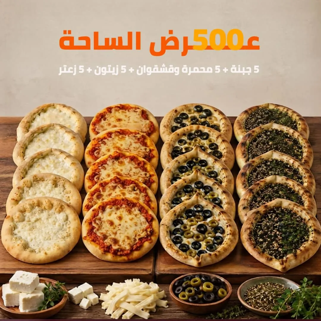 عرض الساحة
