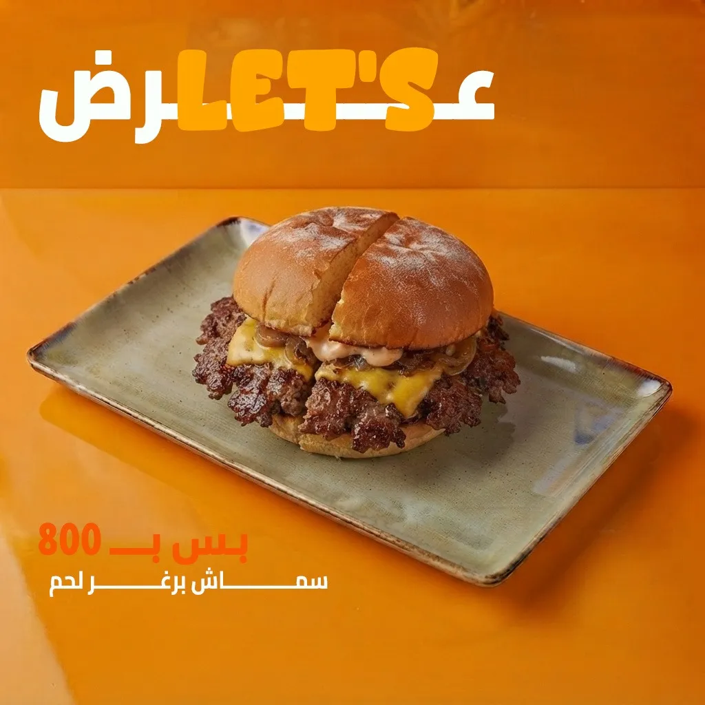 عرض بيف