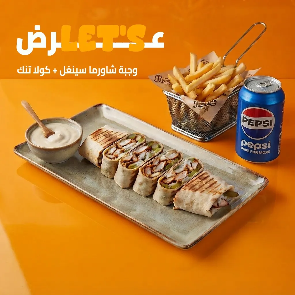 عرض وجبة سينغل