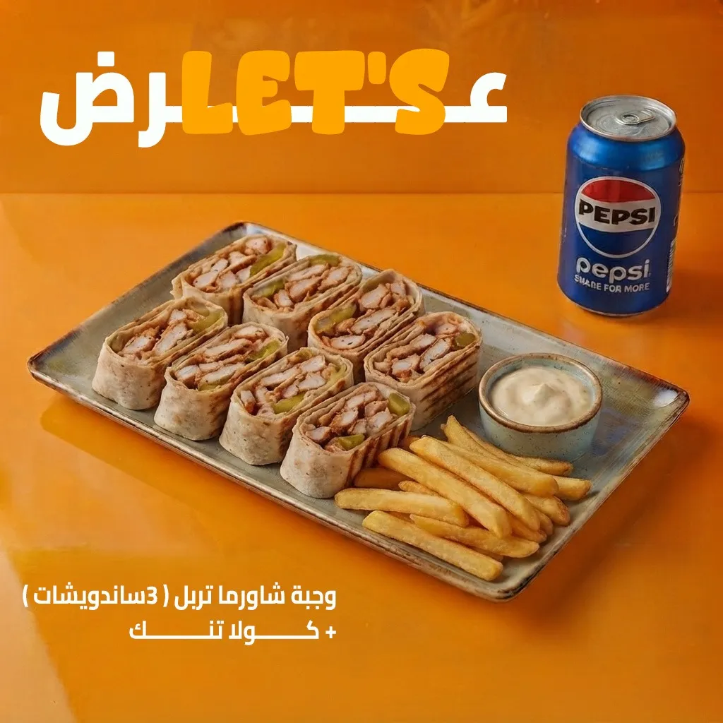 عرض ليتس تربل