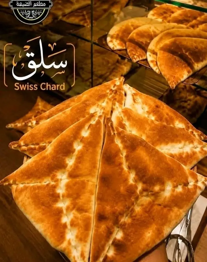 فطيرة سلق