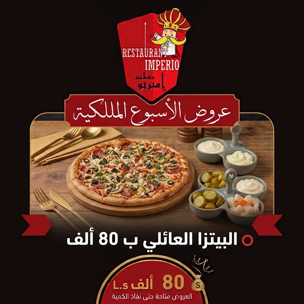 عرض البيتزا