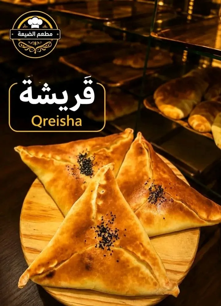 فطيرة قريشة