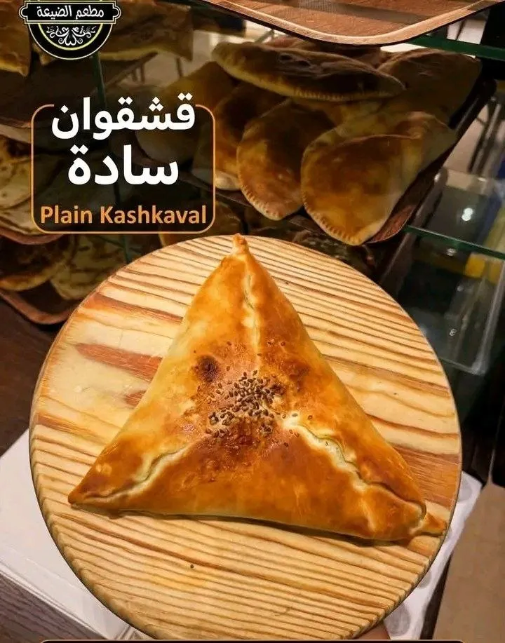 فطيرة قشقوان