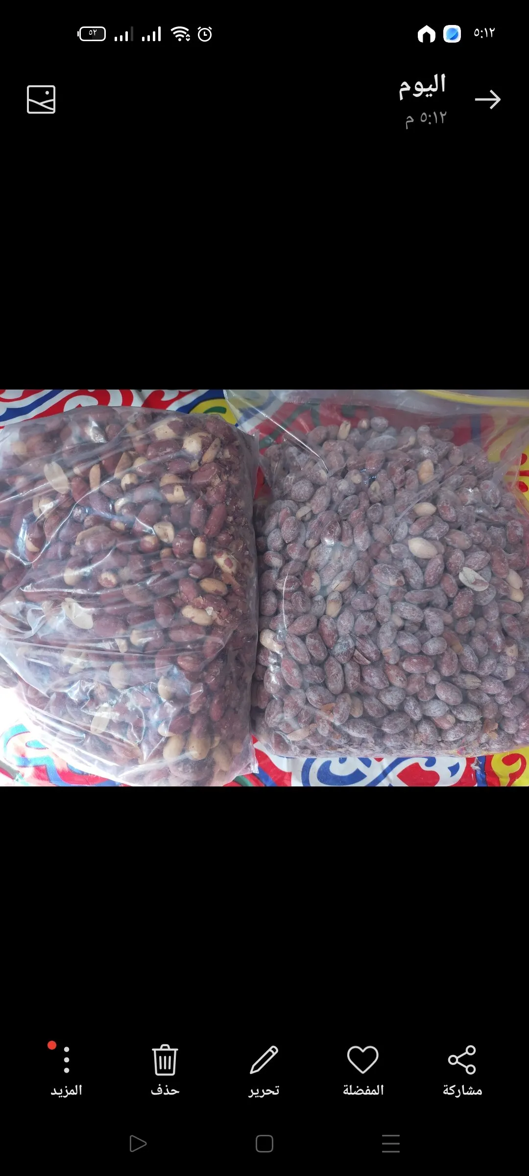 فستق عبيد محمص على الرمل
