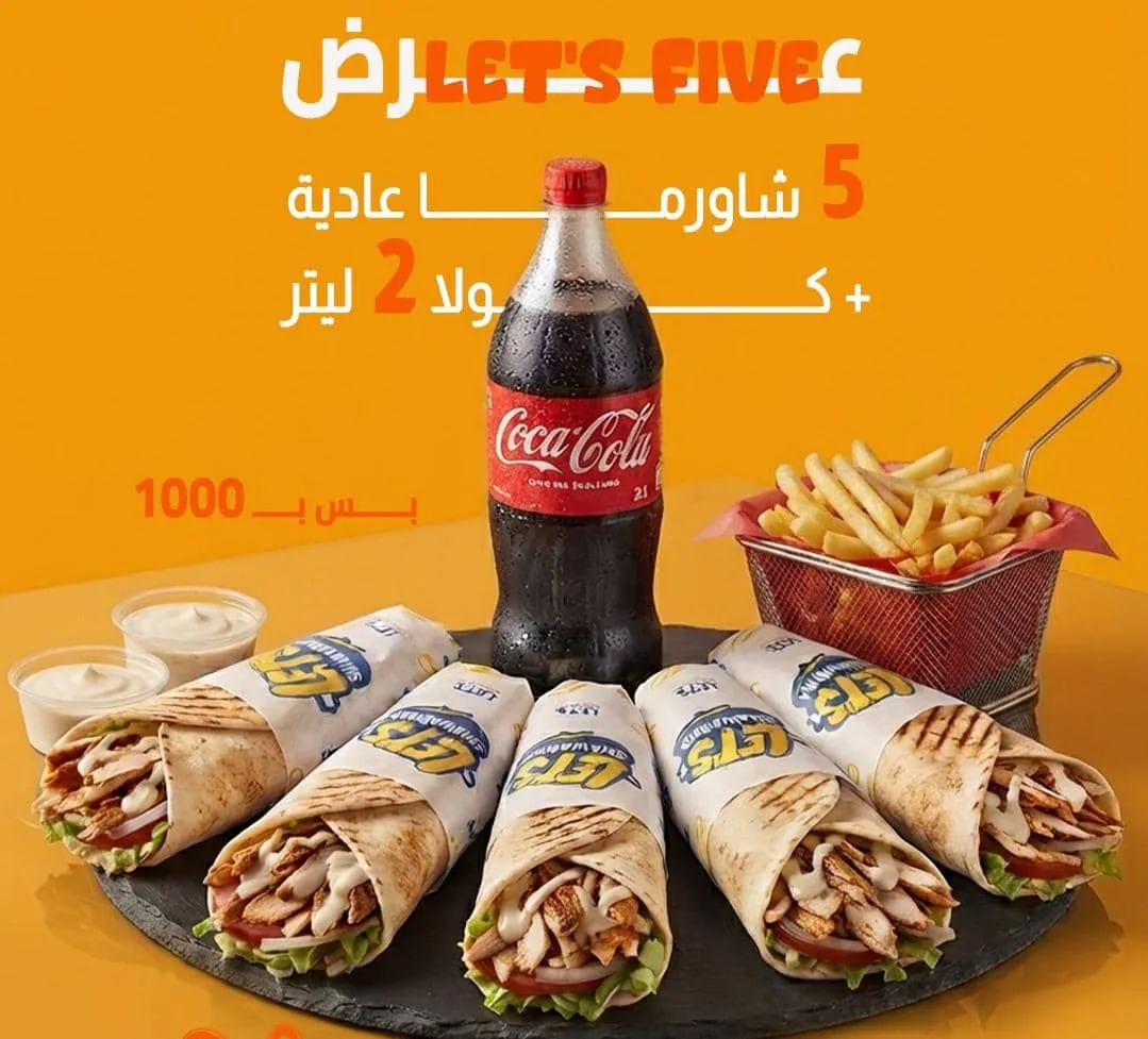 عرض ليتس  five