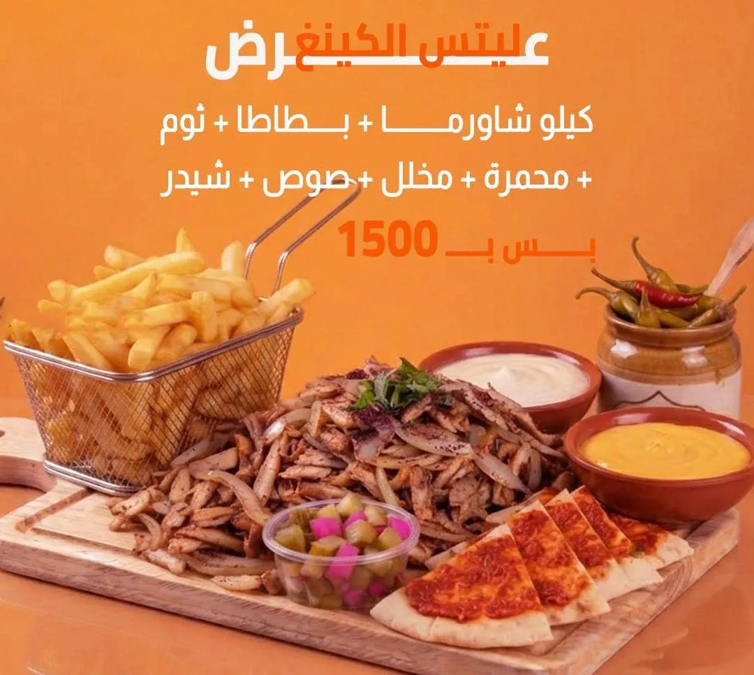 عرض ليتس كينغ
