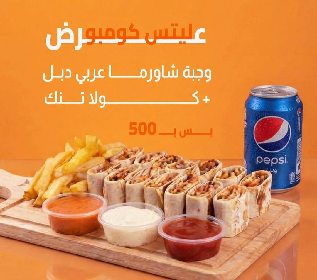 عرض ليتس كومبو
