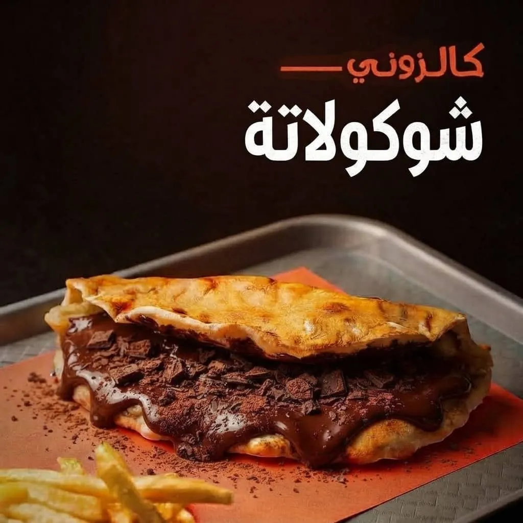 منقوشة كالزوني شوكولا
