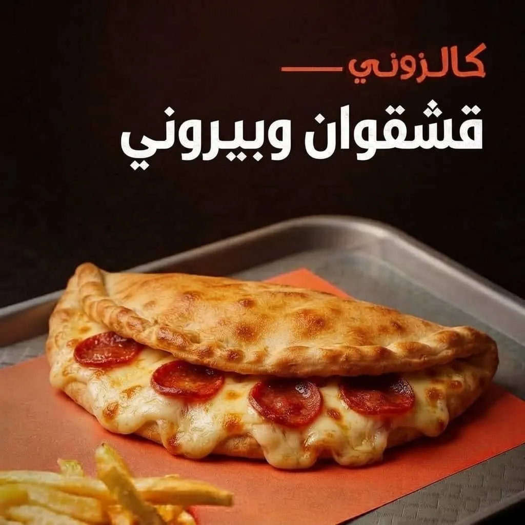 قشقوان مع بيبروني