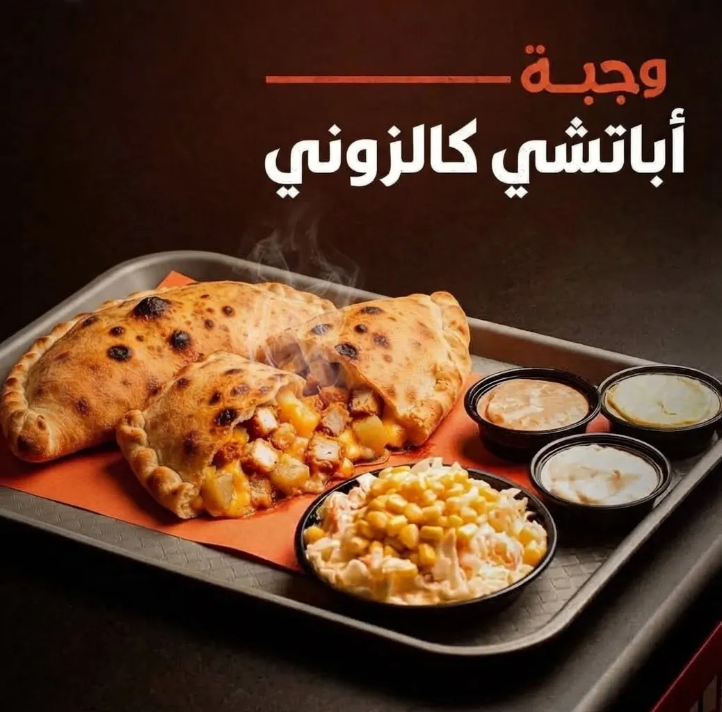 وجبة كالزوني اباتشي
