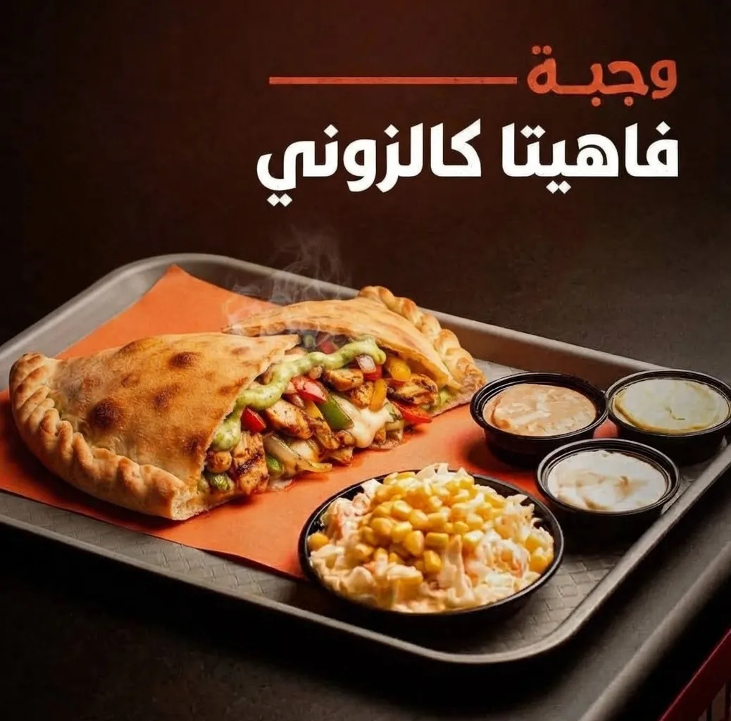 وجبة كالزوني فاهيتا