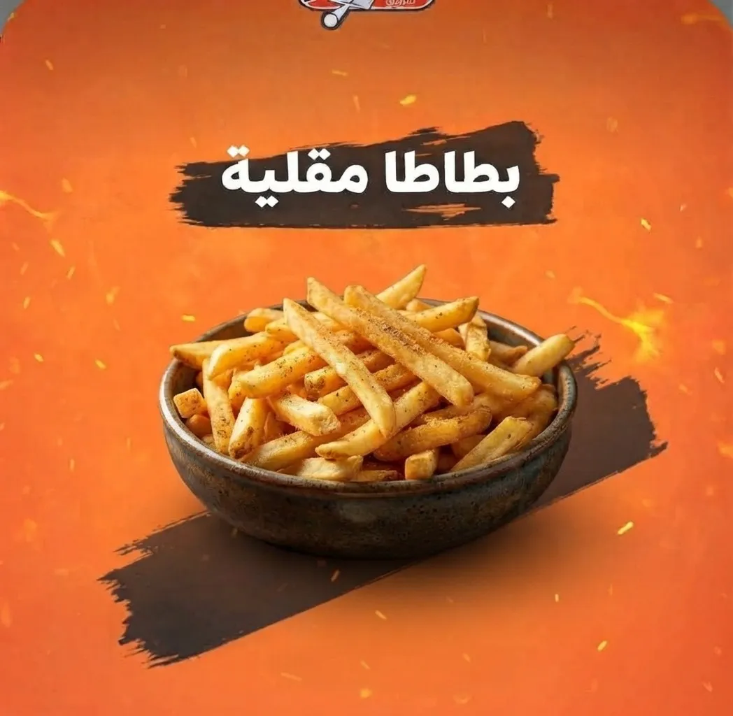صحن بطاطا