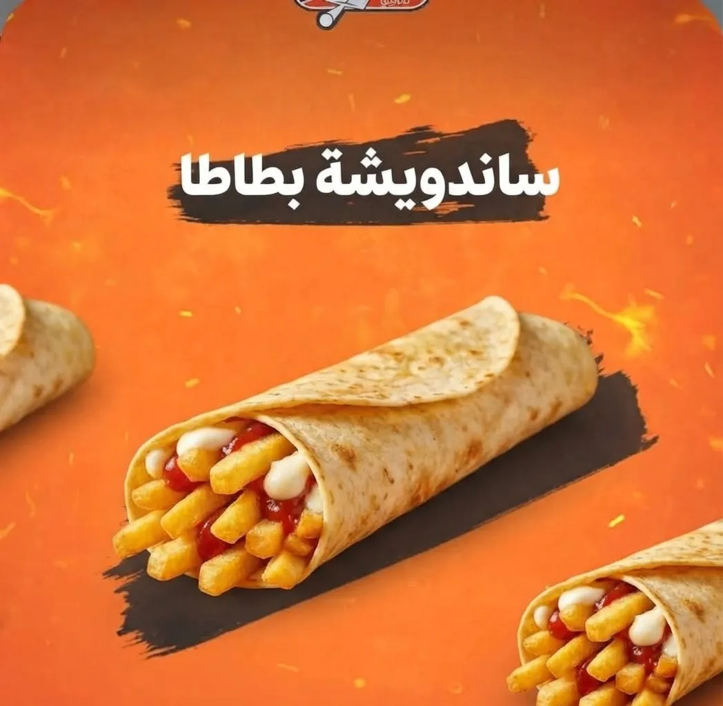 سندويش بطاطا