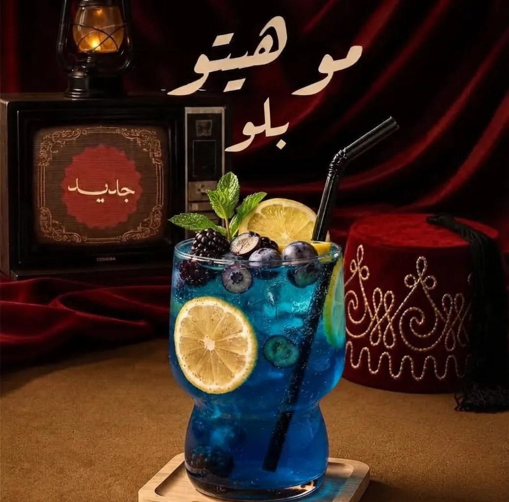 موهيتو بلو