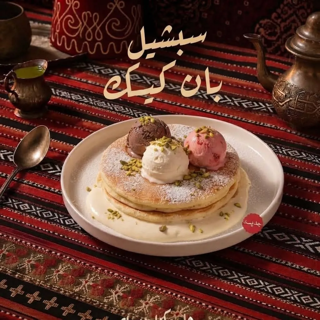بان كيك سبيشال