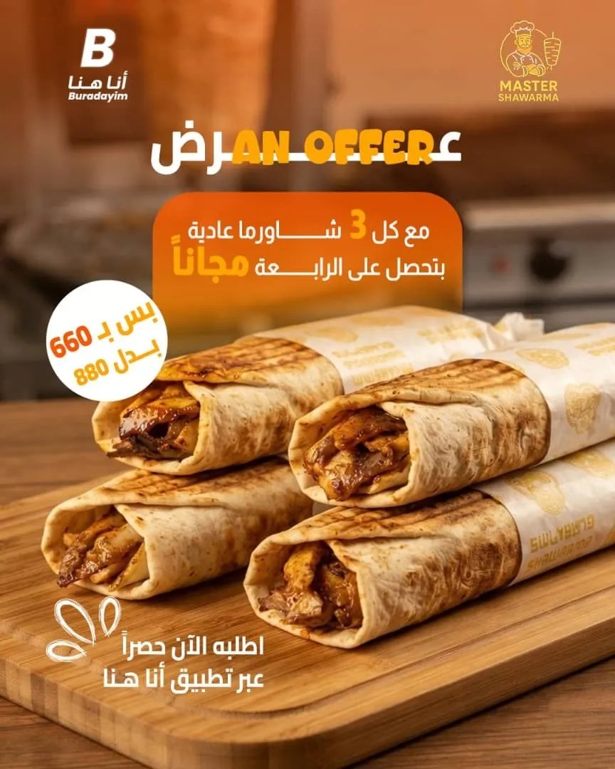 عرض ساندويش المستر