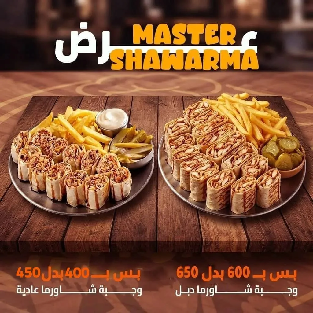 عرض شاورما عربي المستر