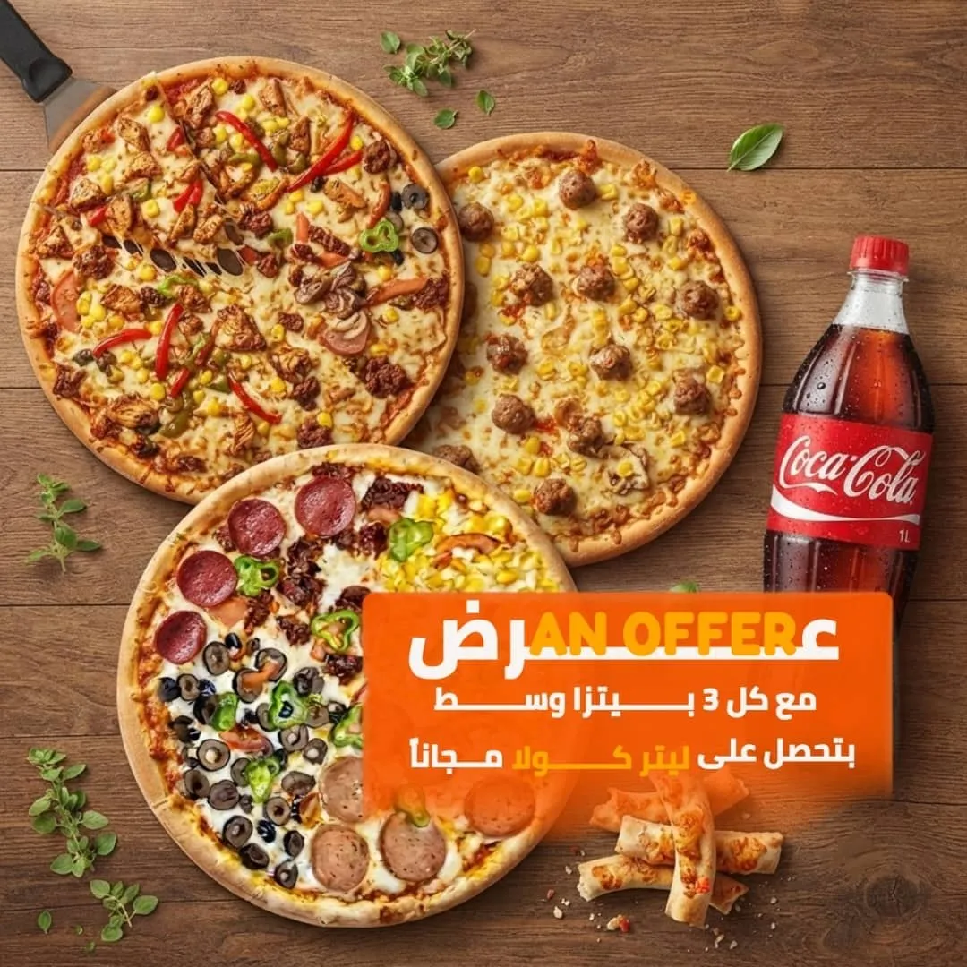 عرض البيتزا الثاني