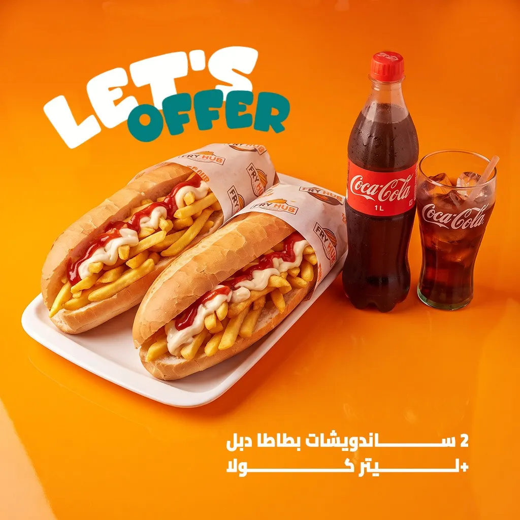 عرض بطاطس 2