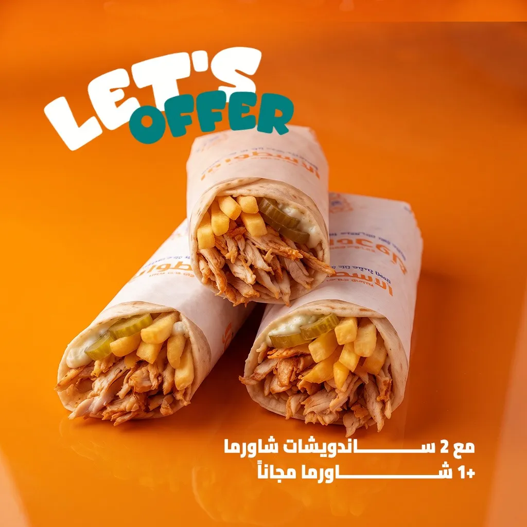 عرض الشاورما