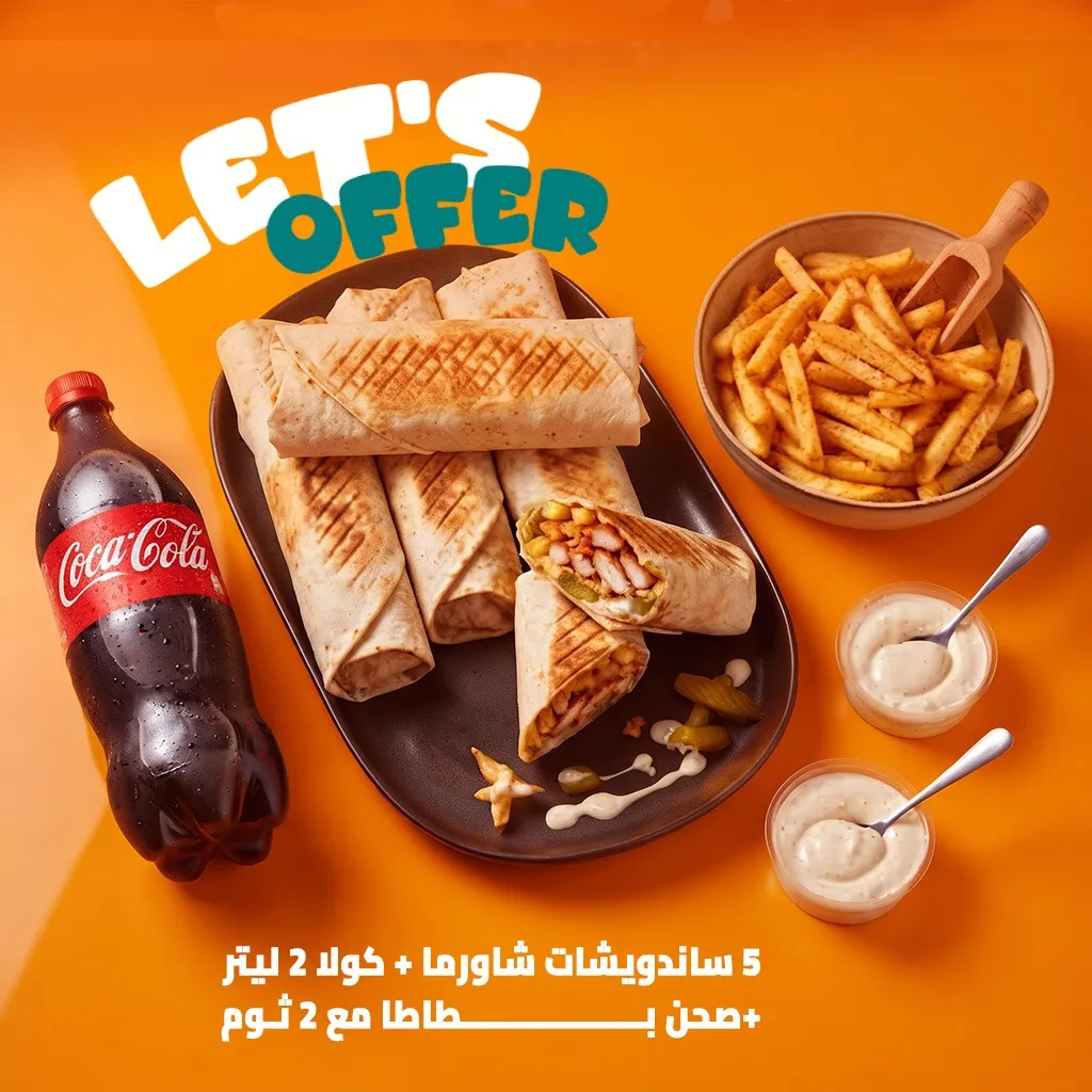 عرض شاورما فايف
