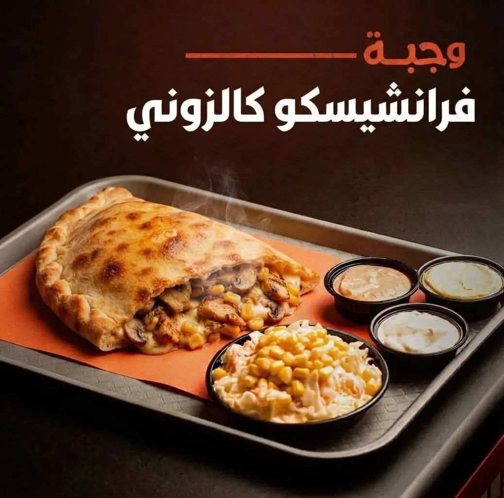 وجبة كالزوني فرانشيسكو