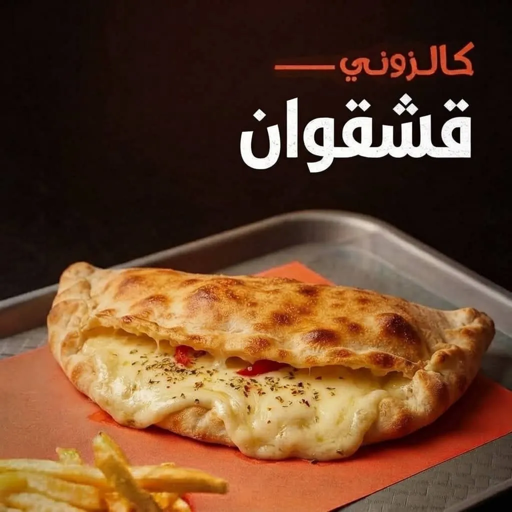 منقوشة قشقوان
