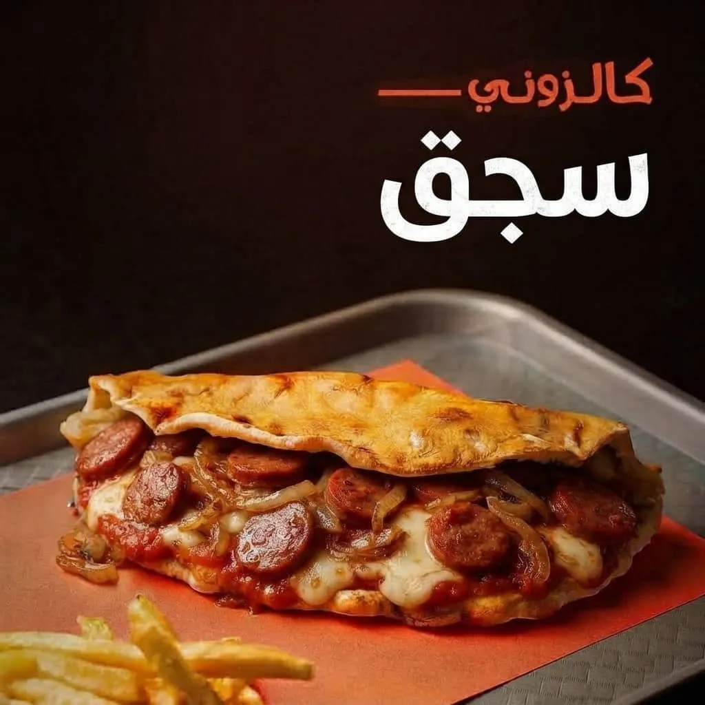 منقوشة سجق