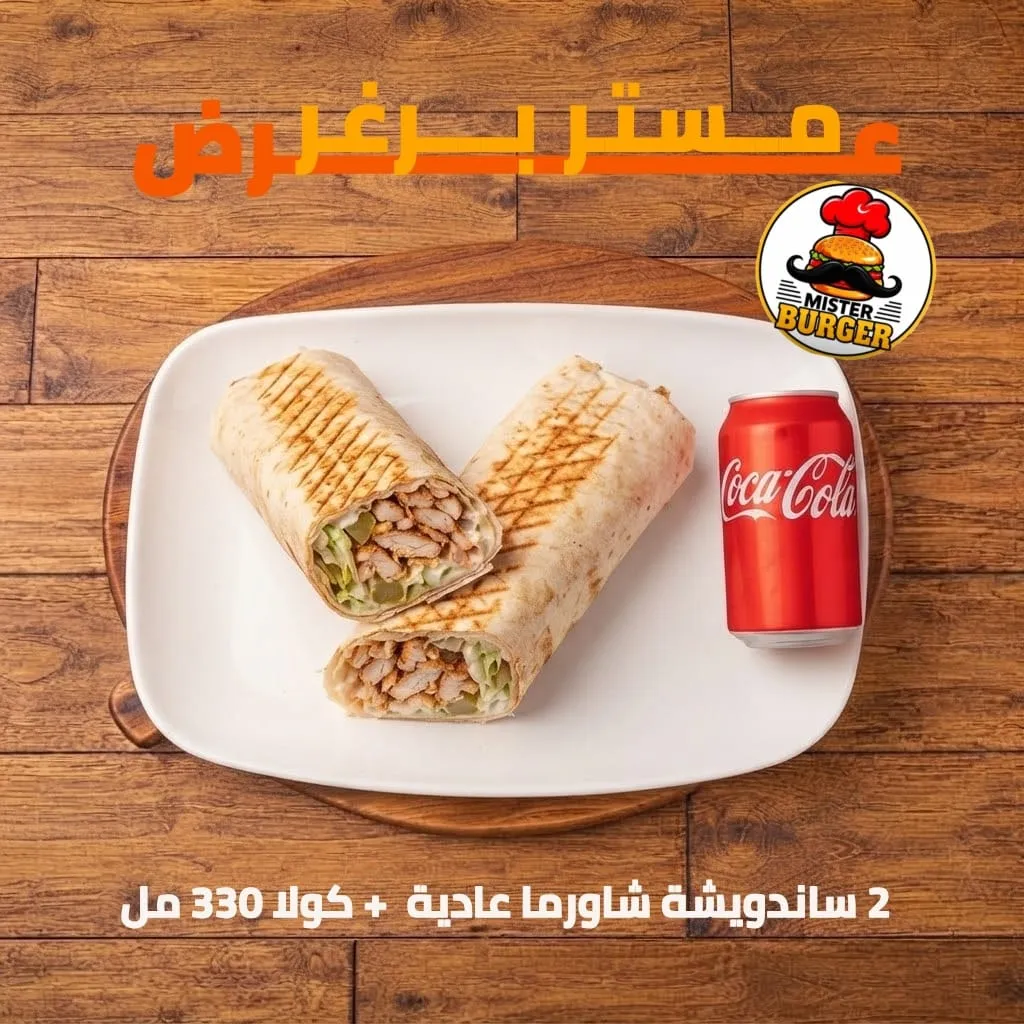 عرض كومبو شاورما