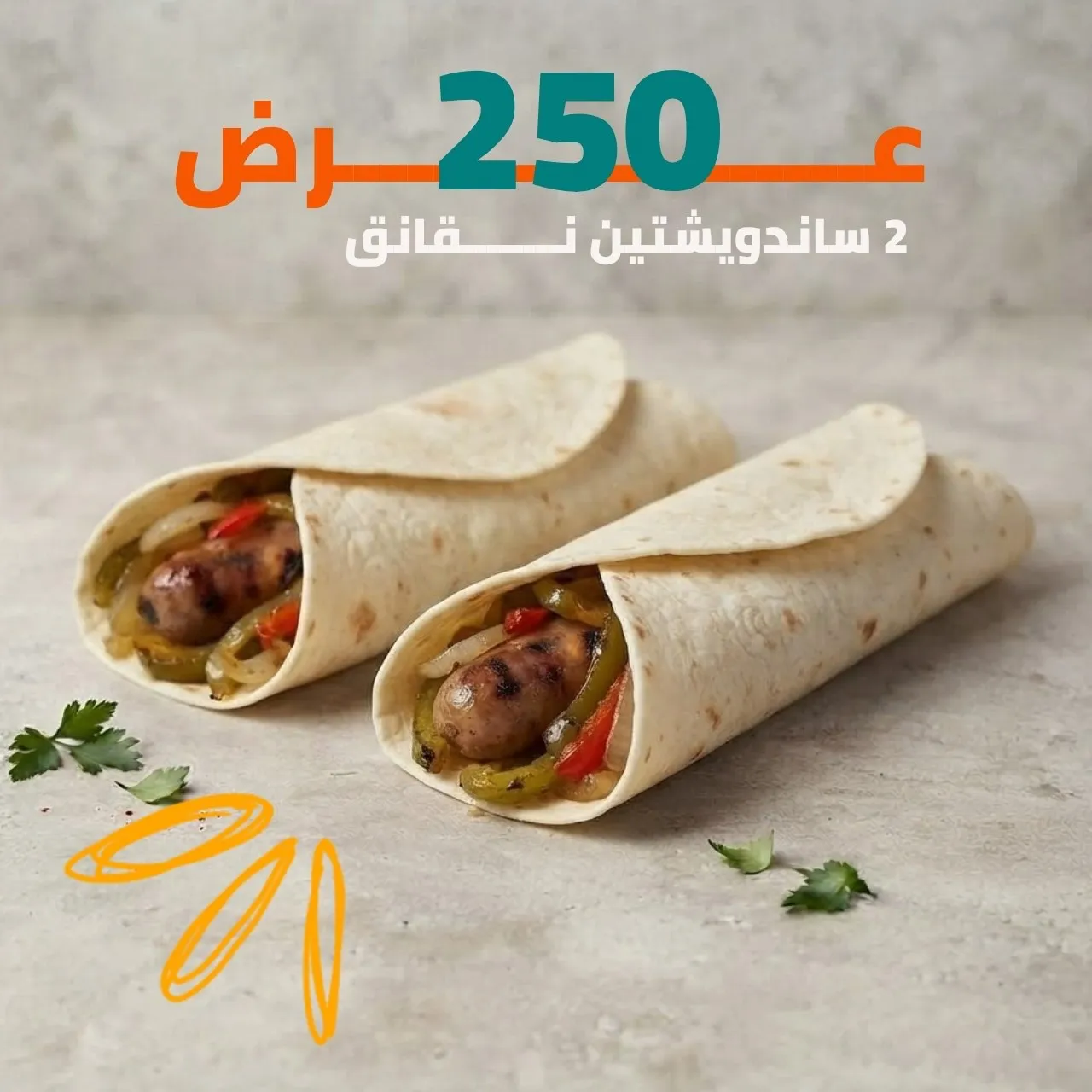 عرض ساندويش النقانق