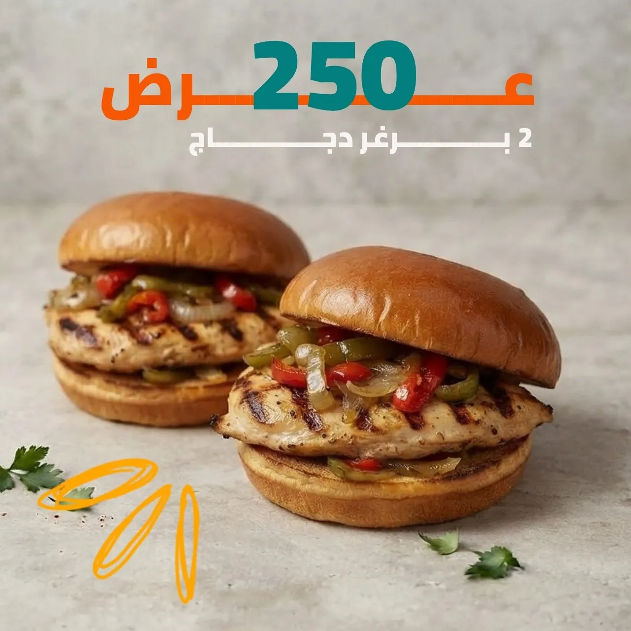 عرض برغر النبهان