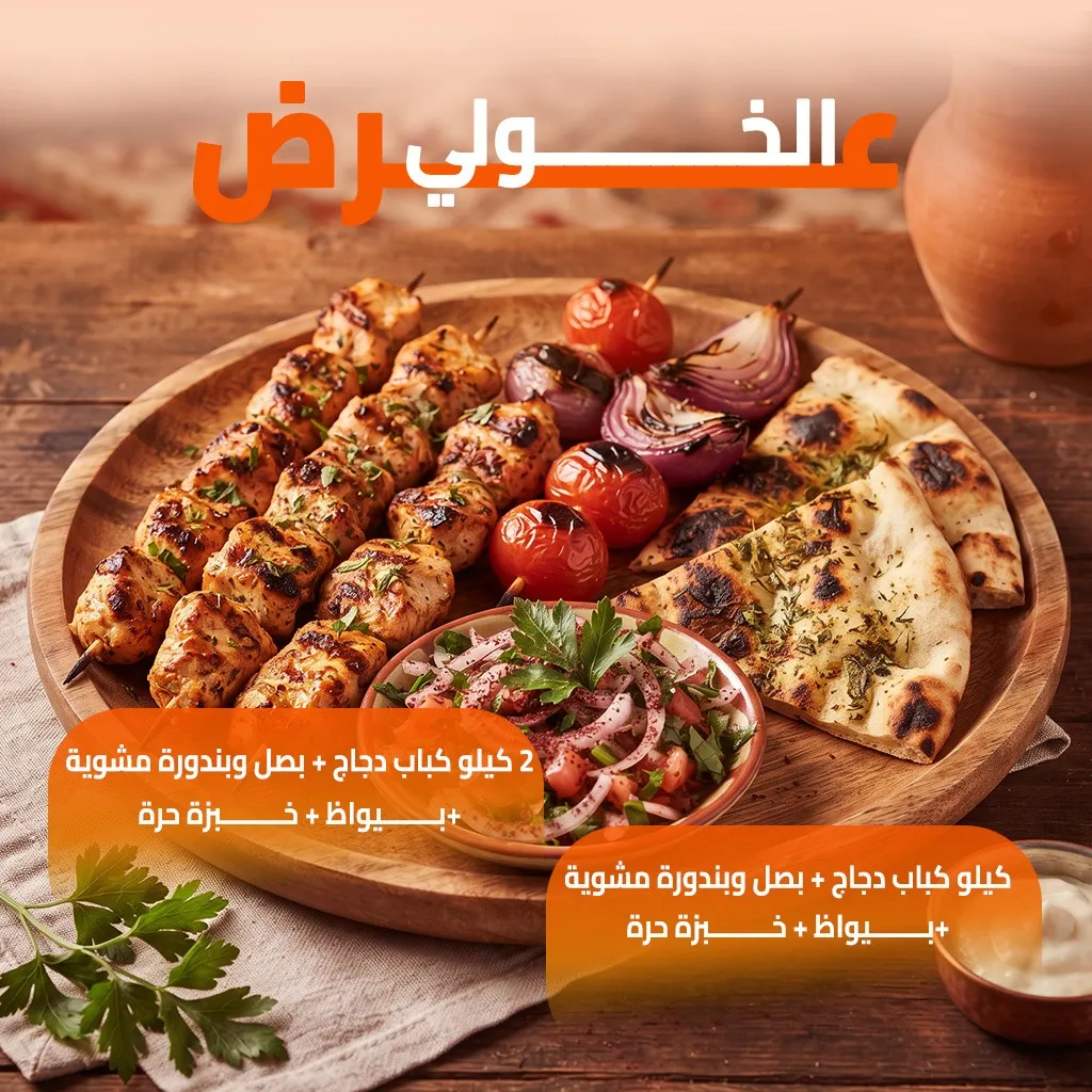 عرض كباب الدجاج