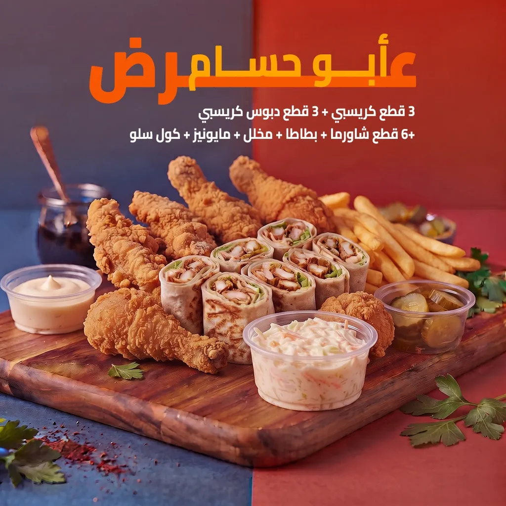 عرض ابو حسام