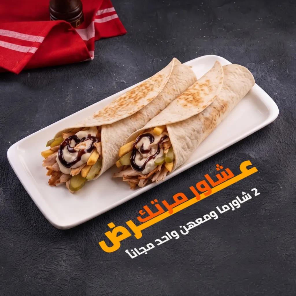 عرض شاورما 2+1