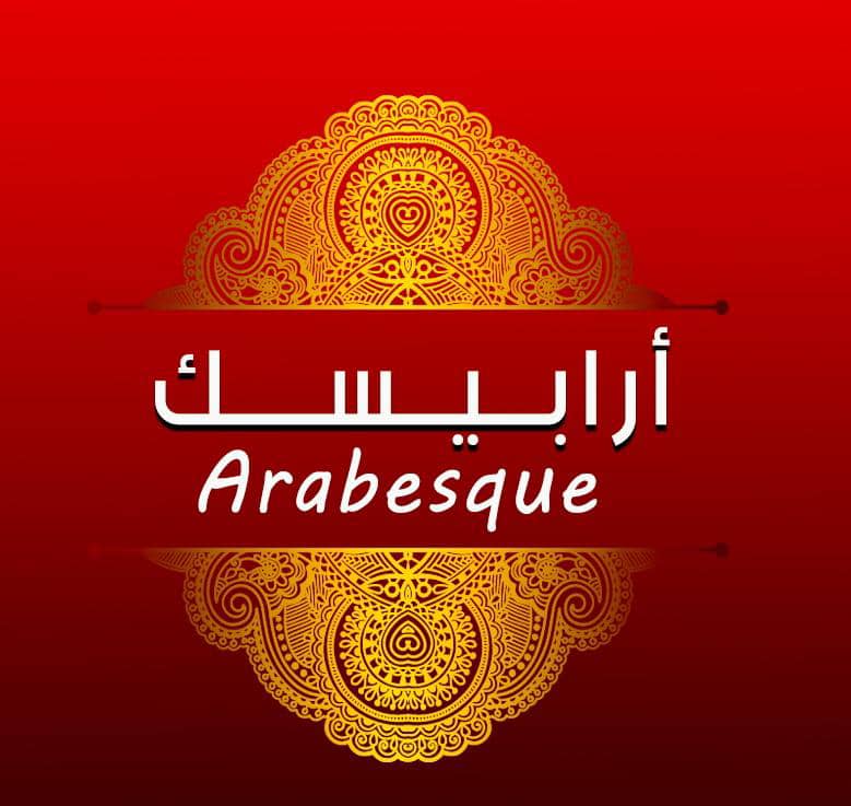 أربيسك