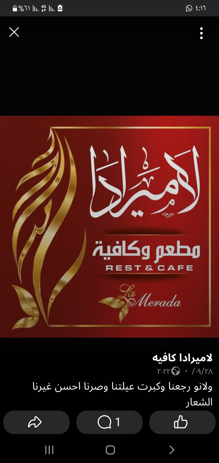 معطم وكافيه اللاميرادا