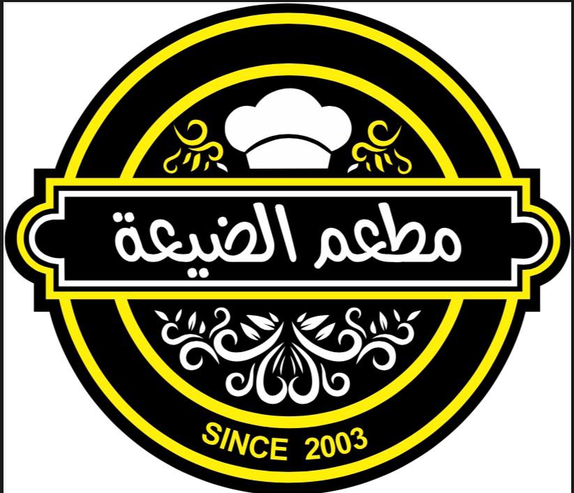 مطعم الضيعة